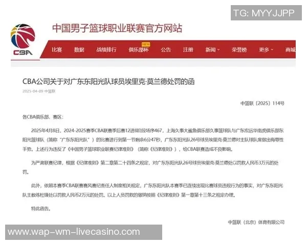 莫兰德因犯规频繁被罚出场赛后向裁判做出数钱手势引发热议